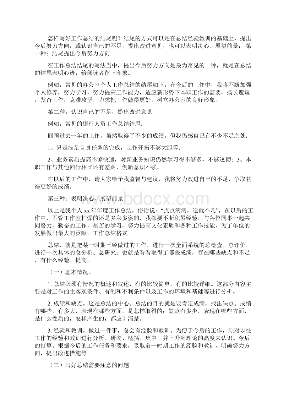 化工操作工个人工作总结.docx_第2页