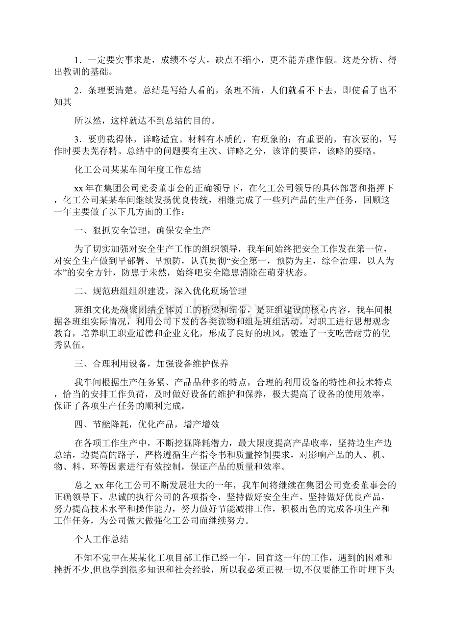 化工操作工个人工作总结.docx_第3页