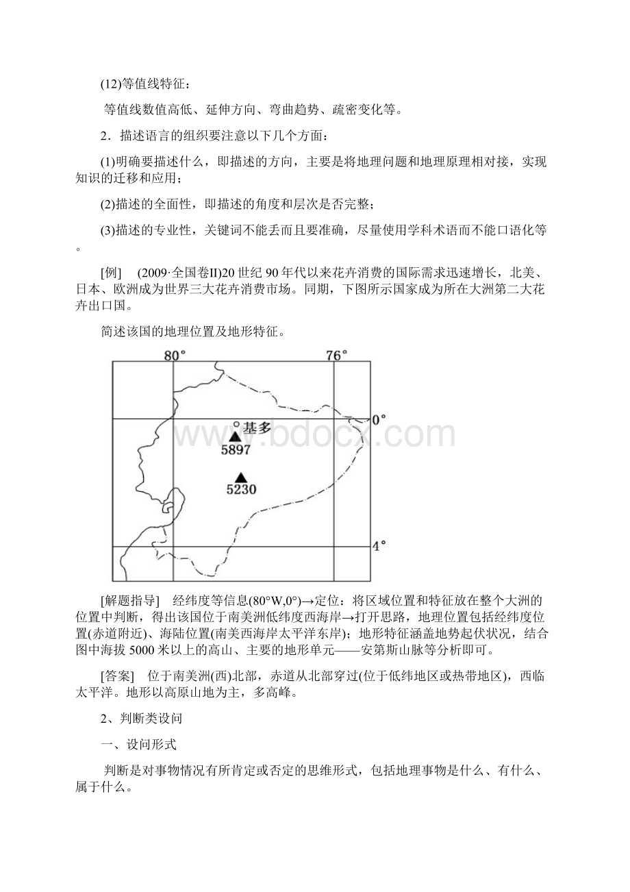 高考地理综合题解题方向及要点思路整理.docx_第3页