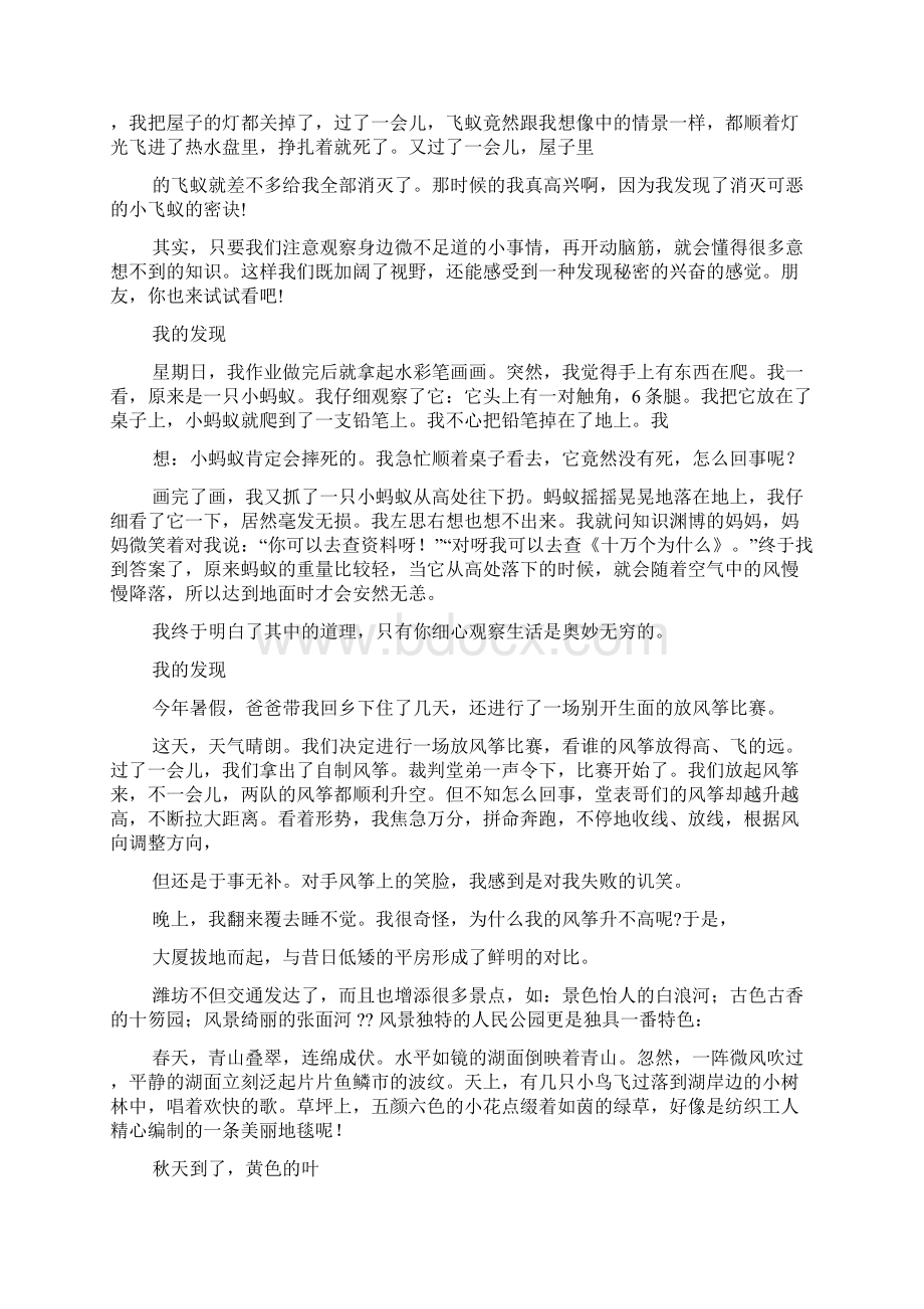 我发现了作文500字Word文档下载推荐.docx_第2页