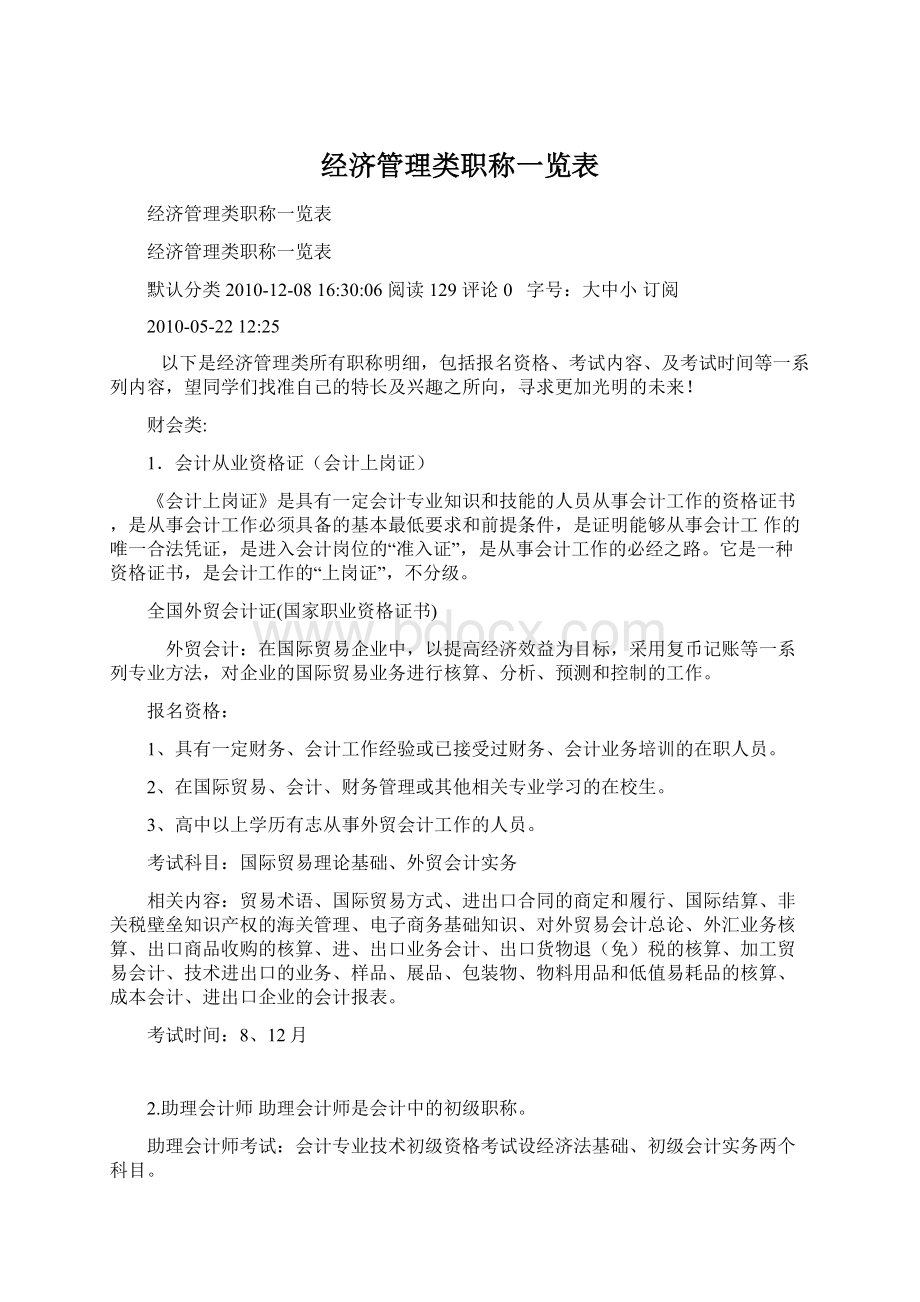 经济管理类职称一览表.docx