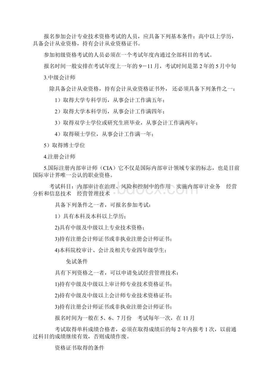 经济管理类职称一览表Word文档格式.docx_第2页