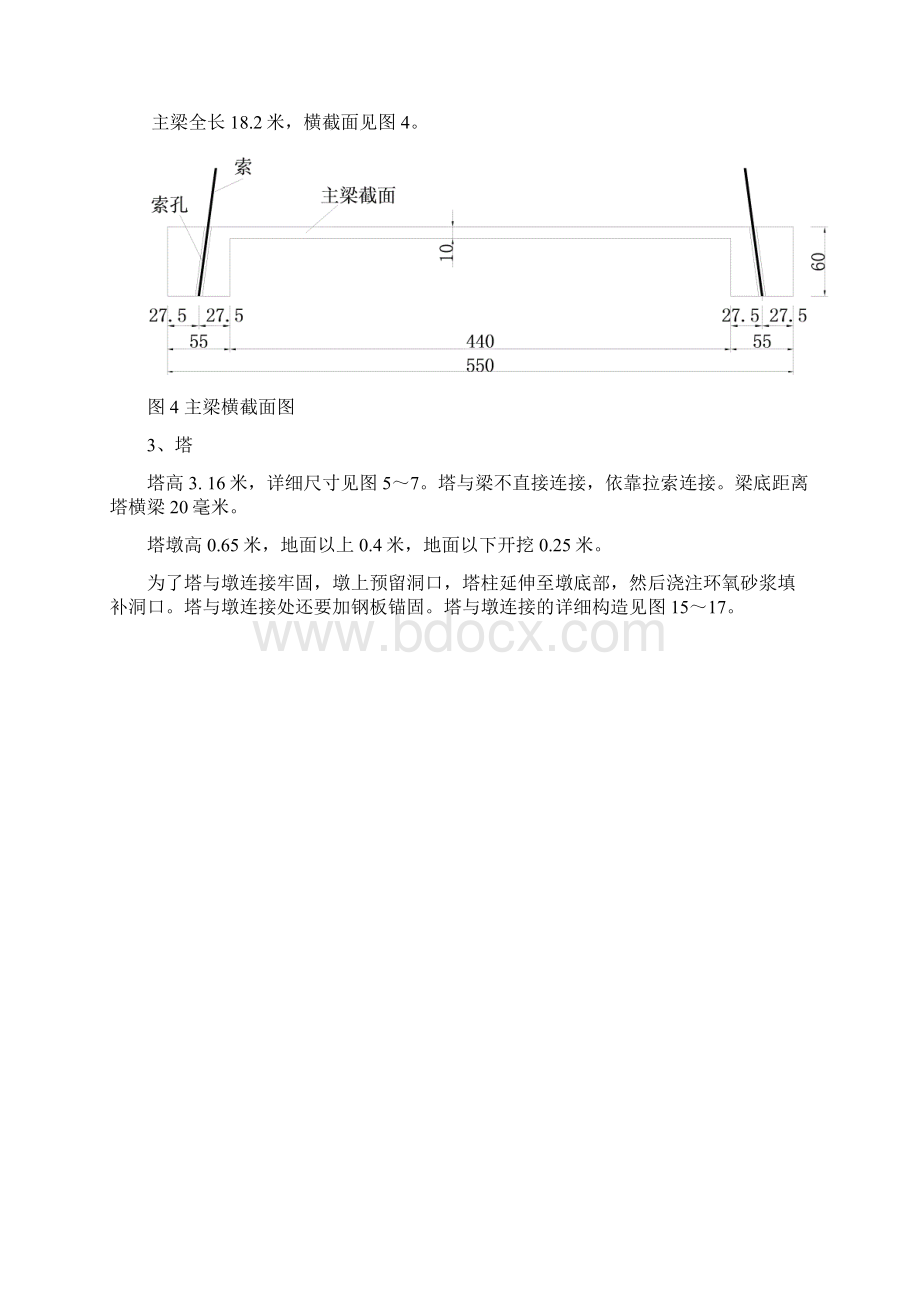 斜拉桥模型制作设计图Word格式.docx_第3页