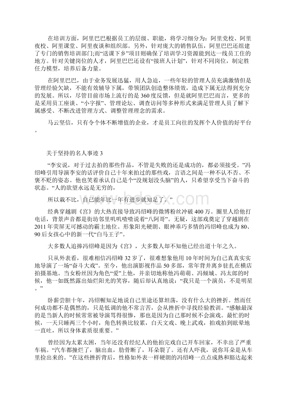 关于坚持的名人事迹Word文件下载.docx_第3页