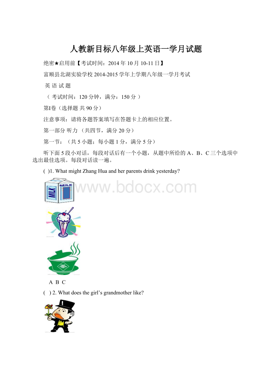 人教新目标八年级上英语一学月试题.docx_第1页