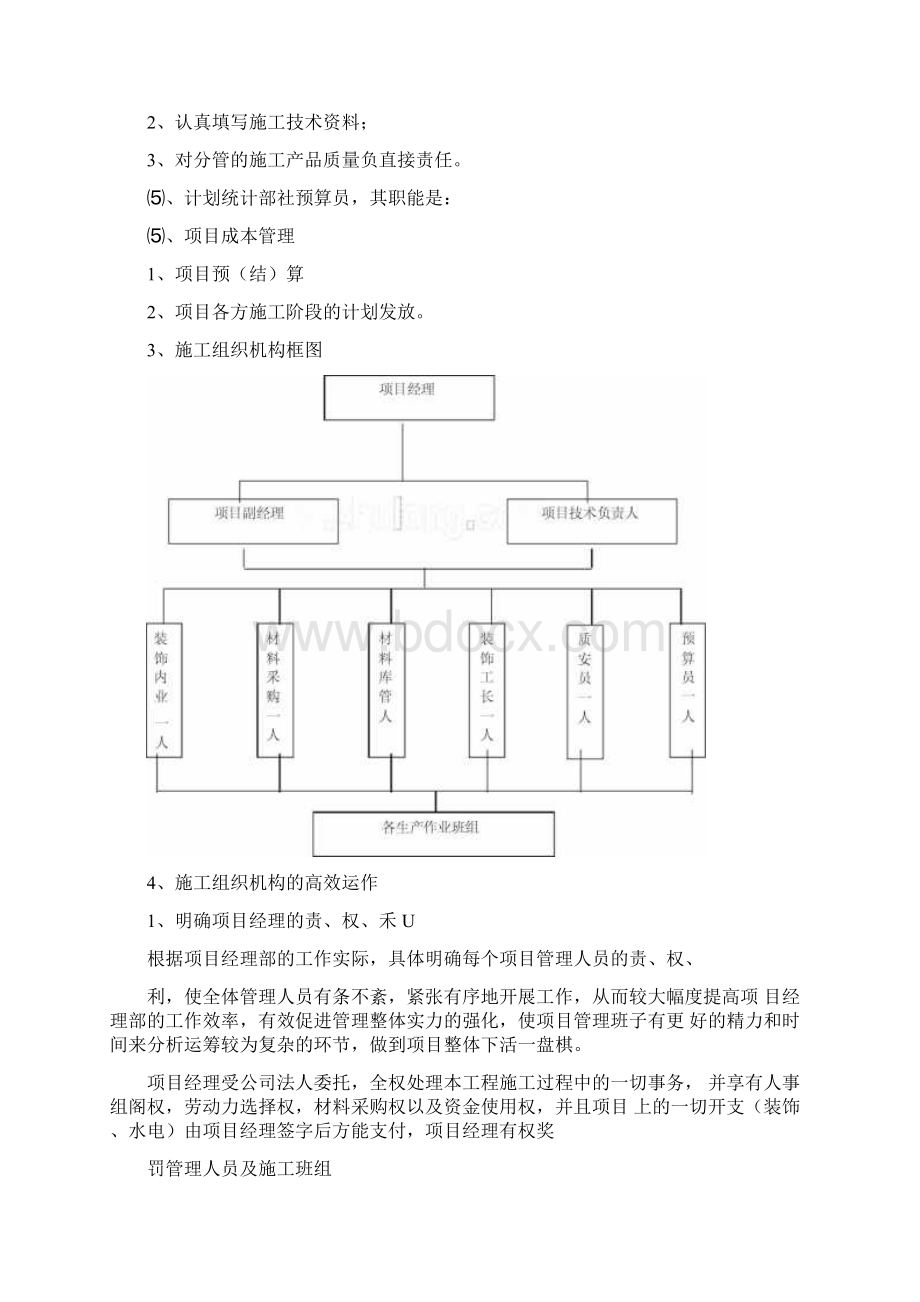 轻钢龙骨隔墙施工方案.docx_第3页