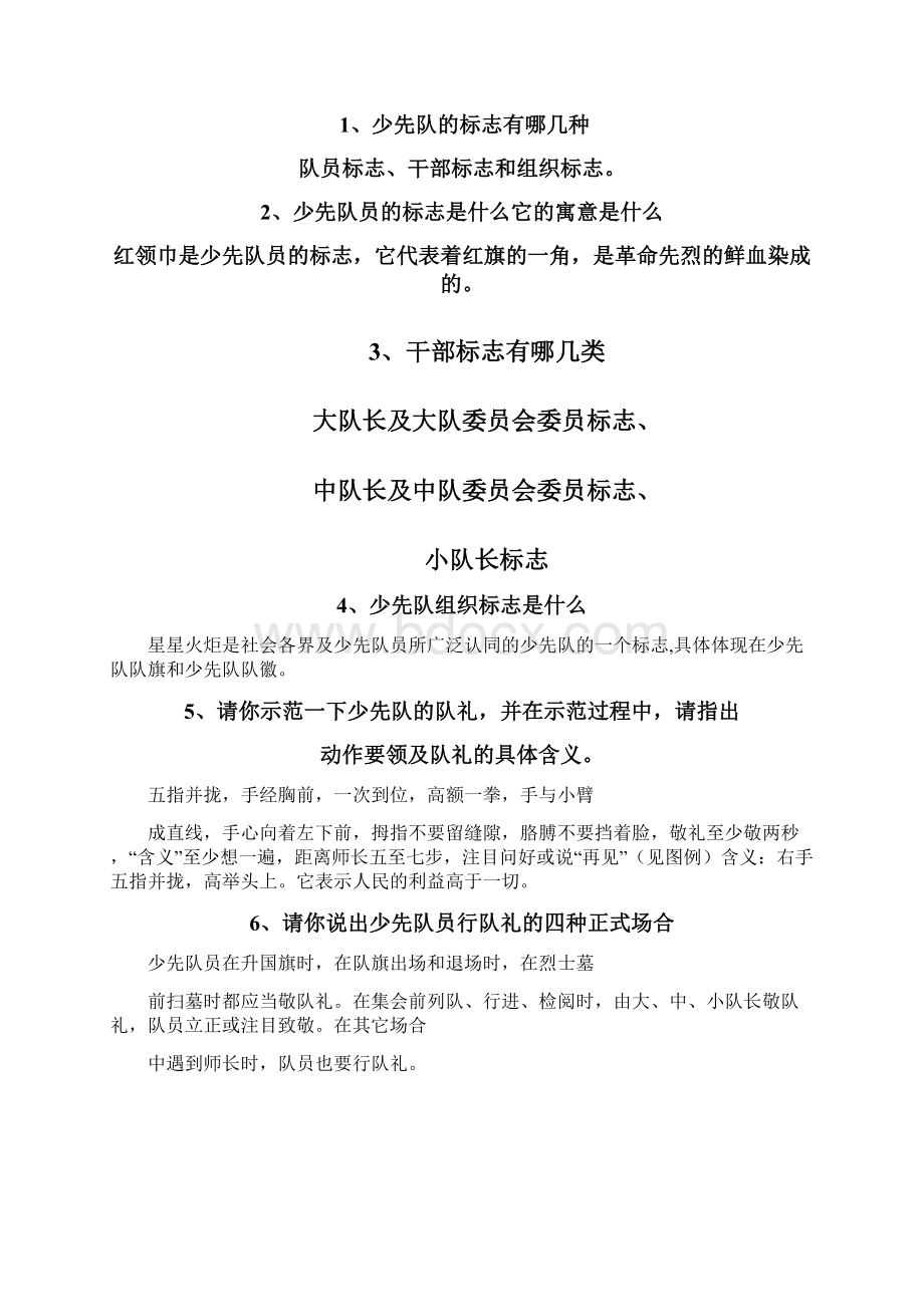 第课了解少先队的光荣历史Word格式文档下载.docx_第2页