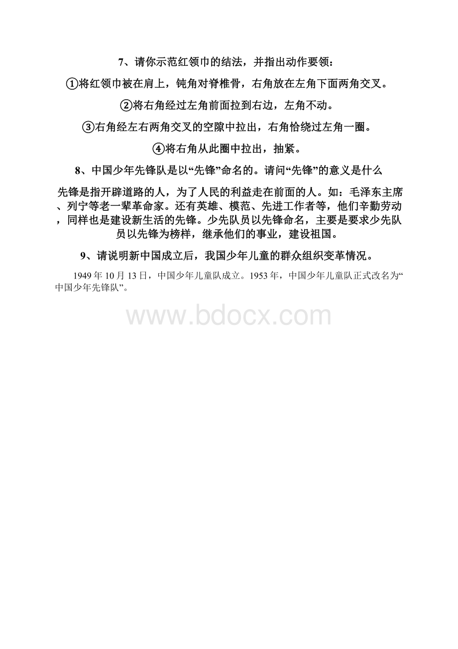 第课了解少先队的光荣历史Word格式文档下载.docx_第3页