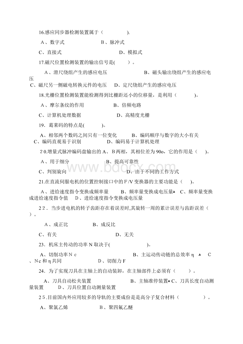 数控技术选择题要点文档格式.docx_第3页