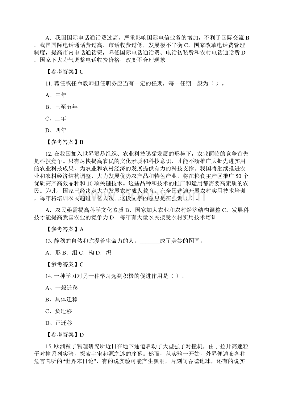 青海省玉树藏族自治州事业单位《教育类幼儿教师科目》教师教育含答案.docx_第3页