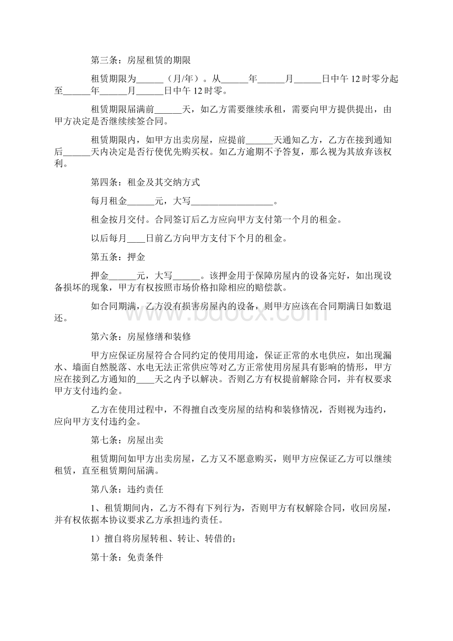 住房的合同协议书范本精选3篇.docx_第3页