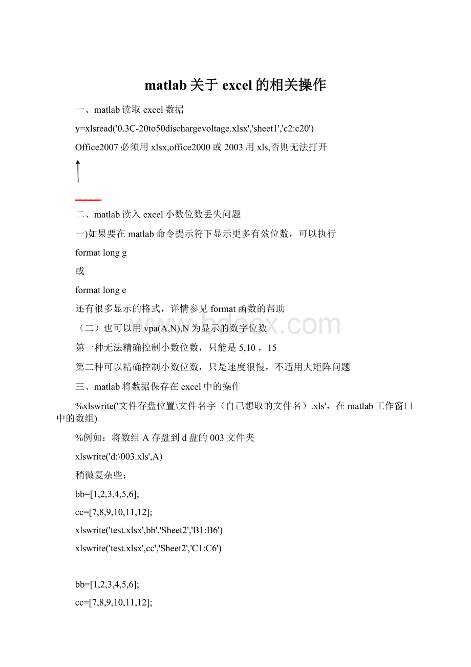 matlab关于excel的相关操作.docx