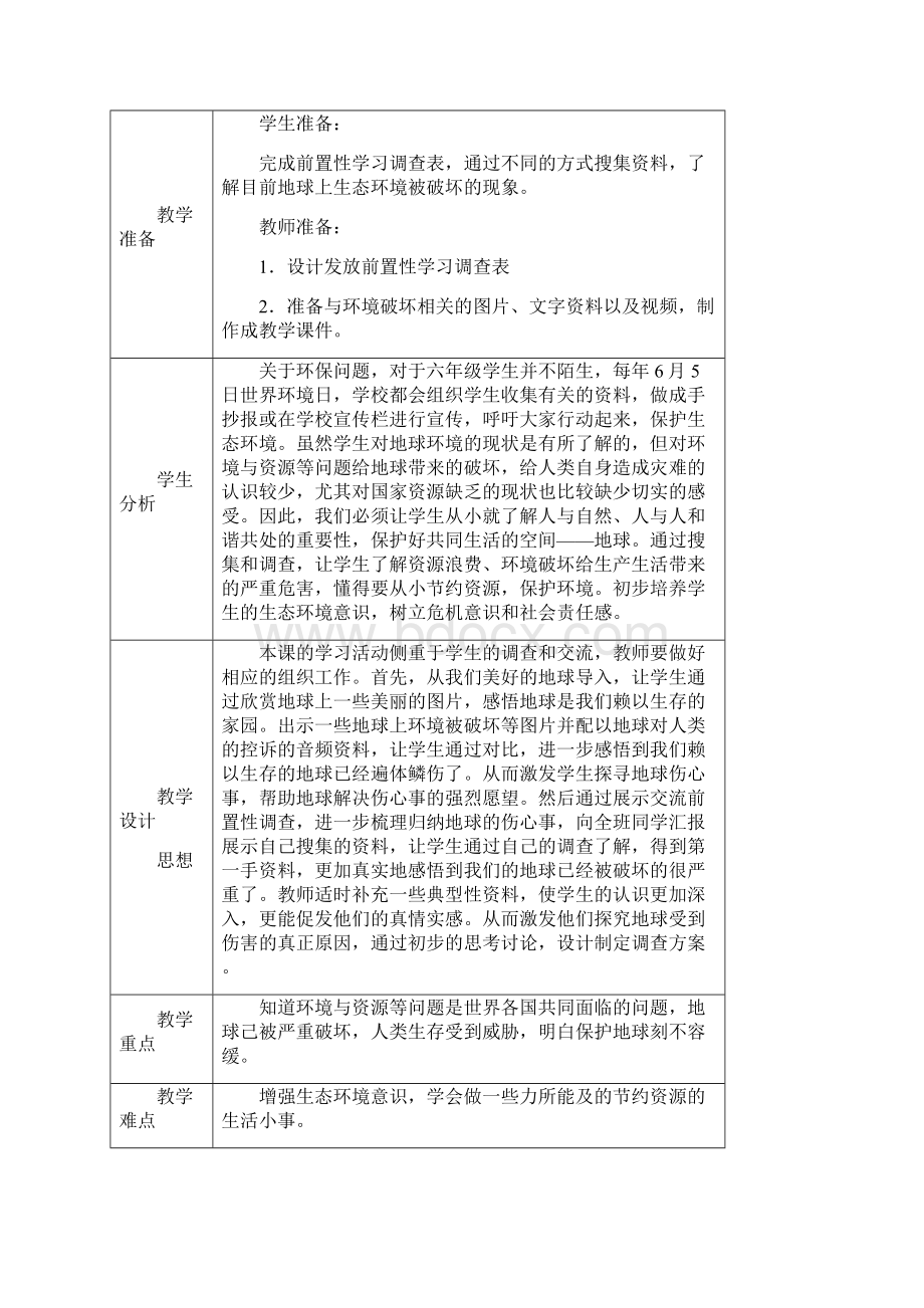 地球受伤的原因Word文件下载.docx_第2页