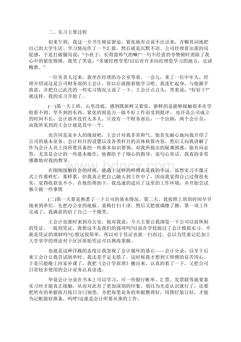 暑期学生实习报告心得体会文档格式.docx_第3页