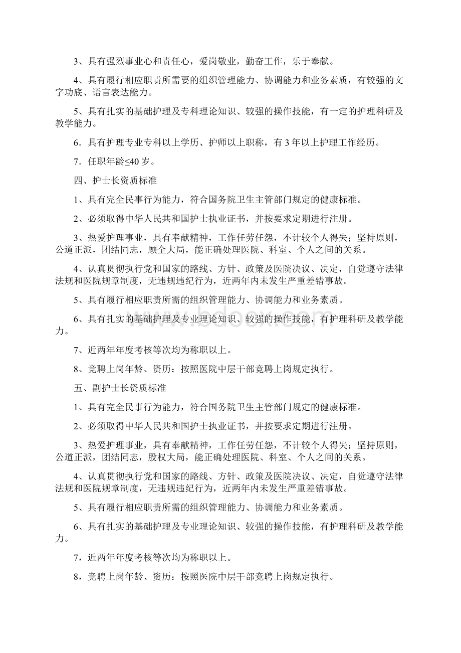 各级护理管理人员资质标准Word文件下载.docx_第2页