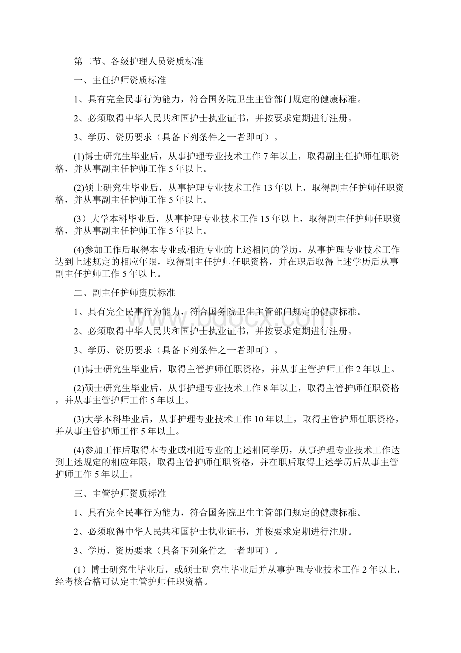 各级护理管理人员资质标准Word文件下载.docx_第3页