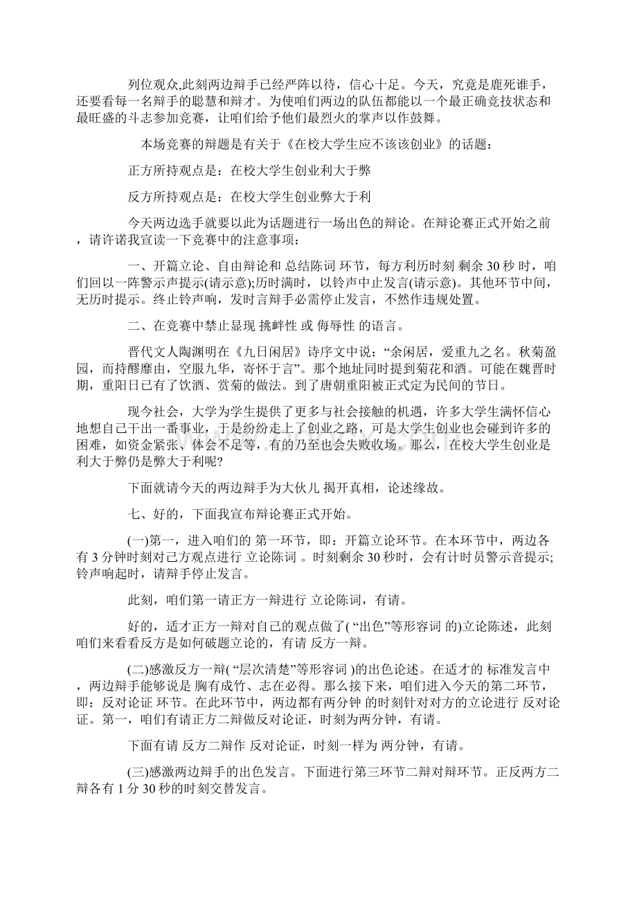 关于大专辩论赛的主持词.docx_第2页