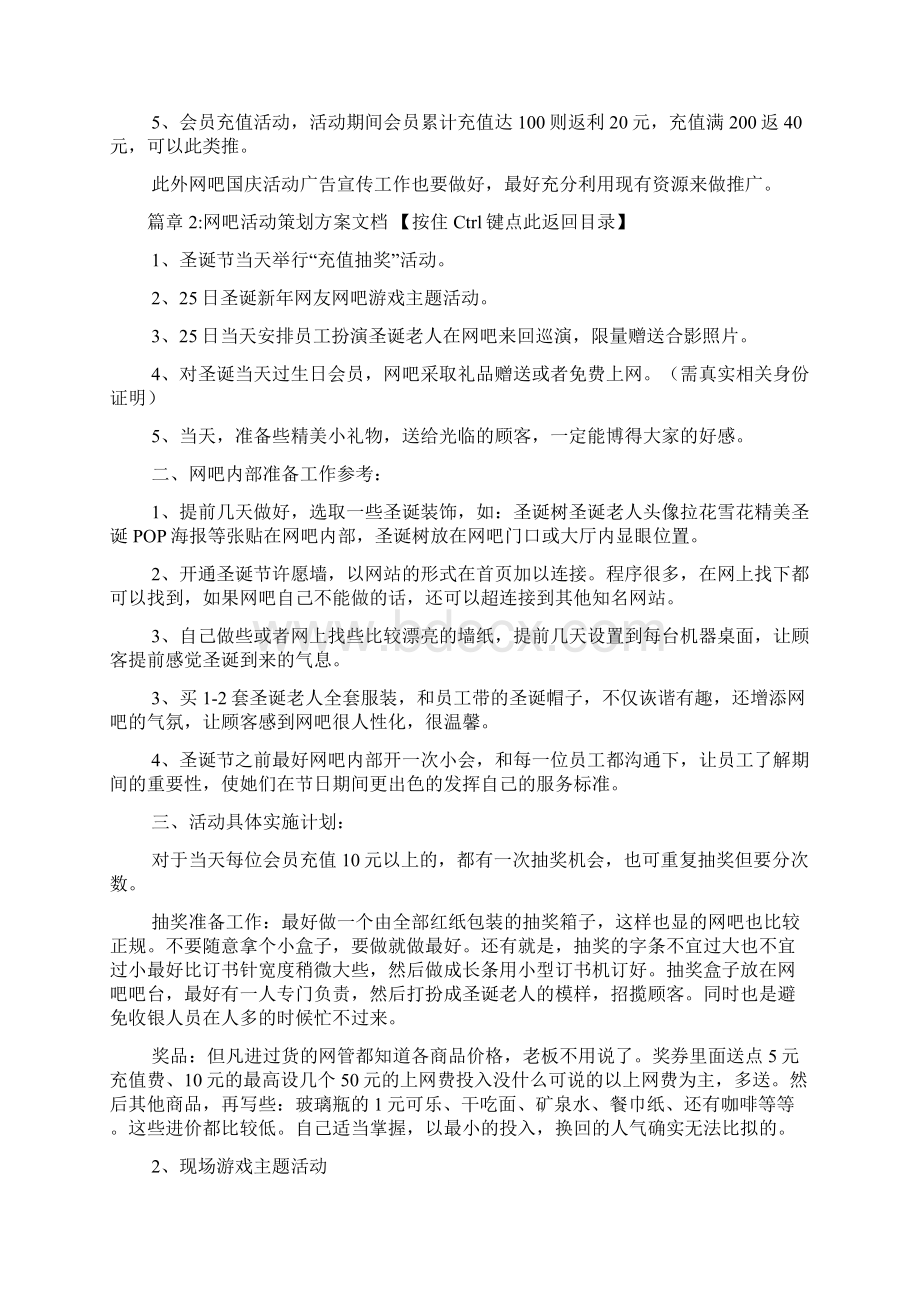 提高网吧人气活动方案文档4篇Word文档格式.docx_第2页