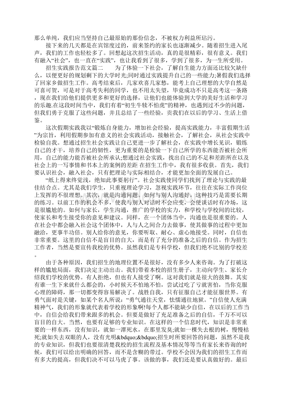 关于学校招生实践报告范文3篇Word下载.docx_第2页