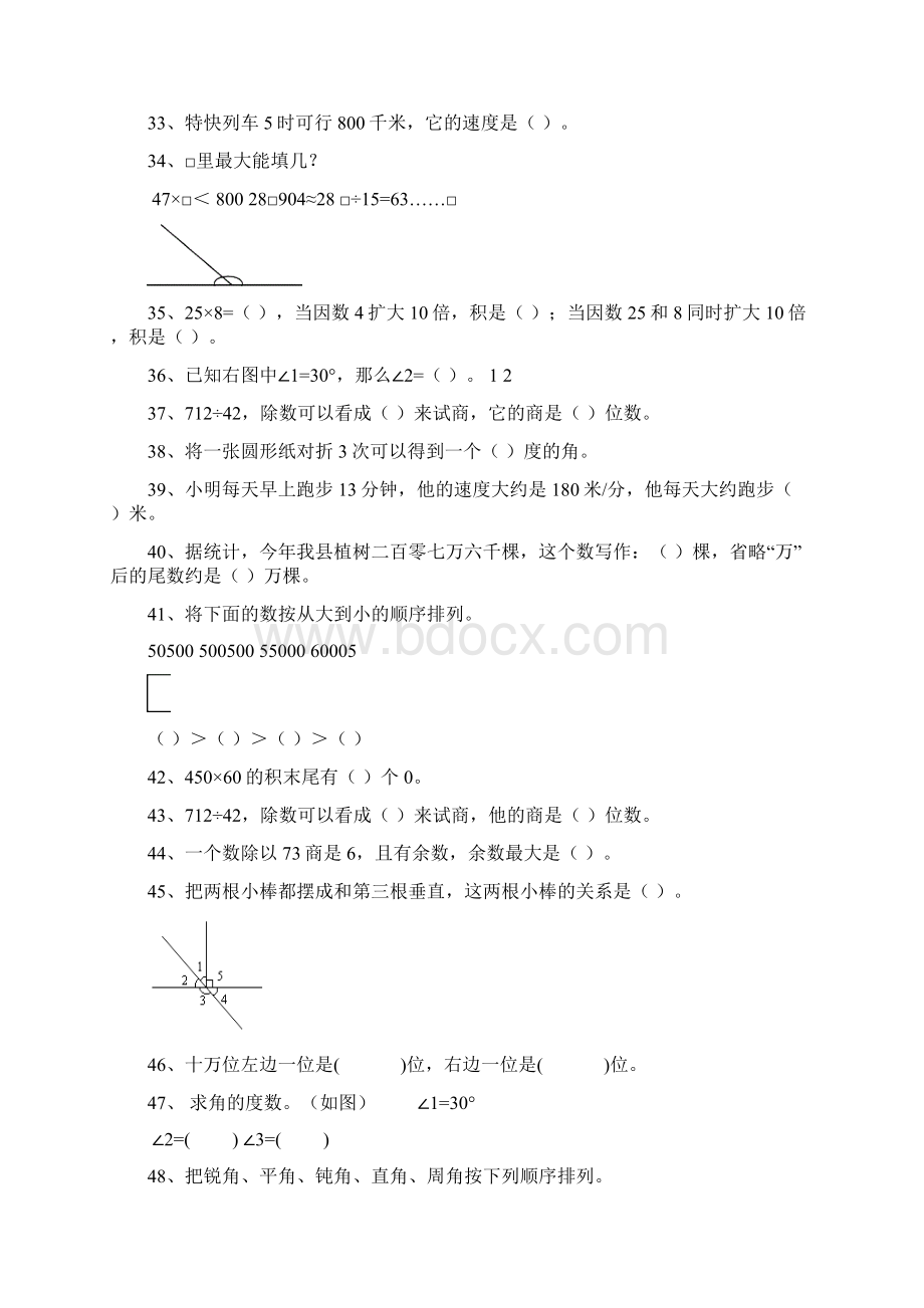 四年级上数学期末考试复习题.docx_第3页