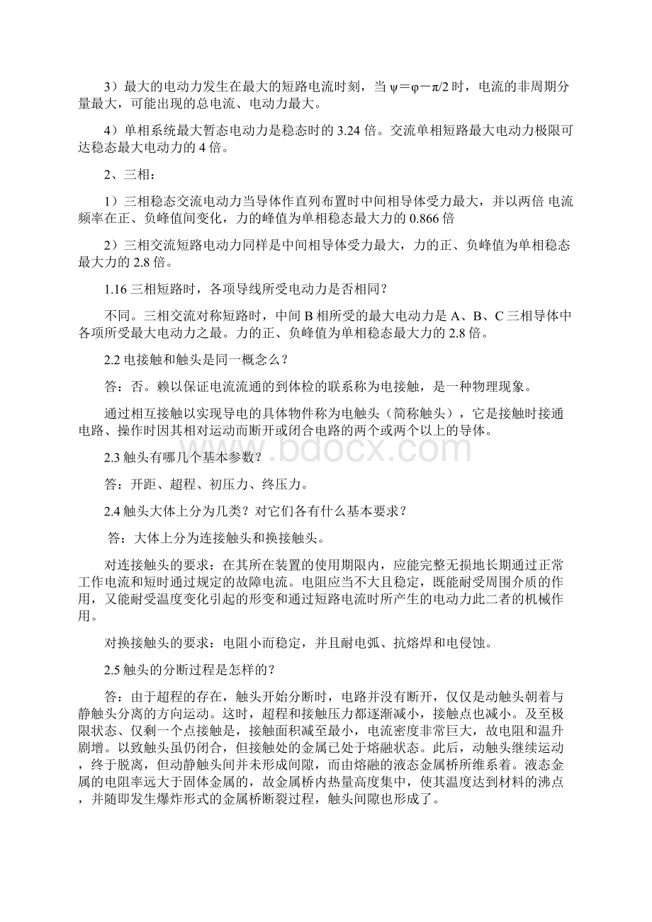 《电器学》丁明道编著课后练习题答案.docx_第2页