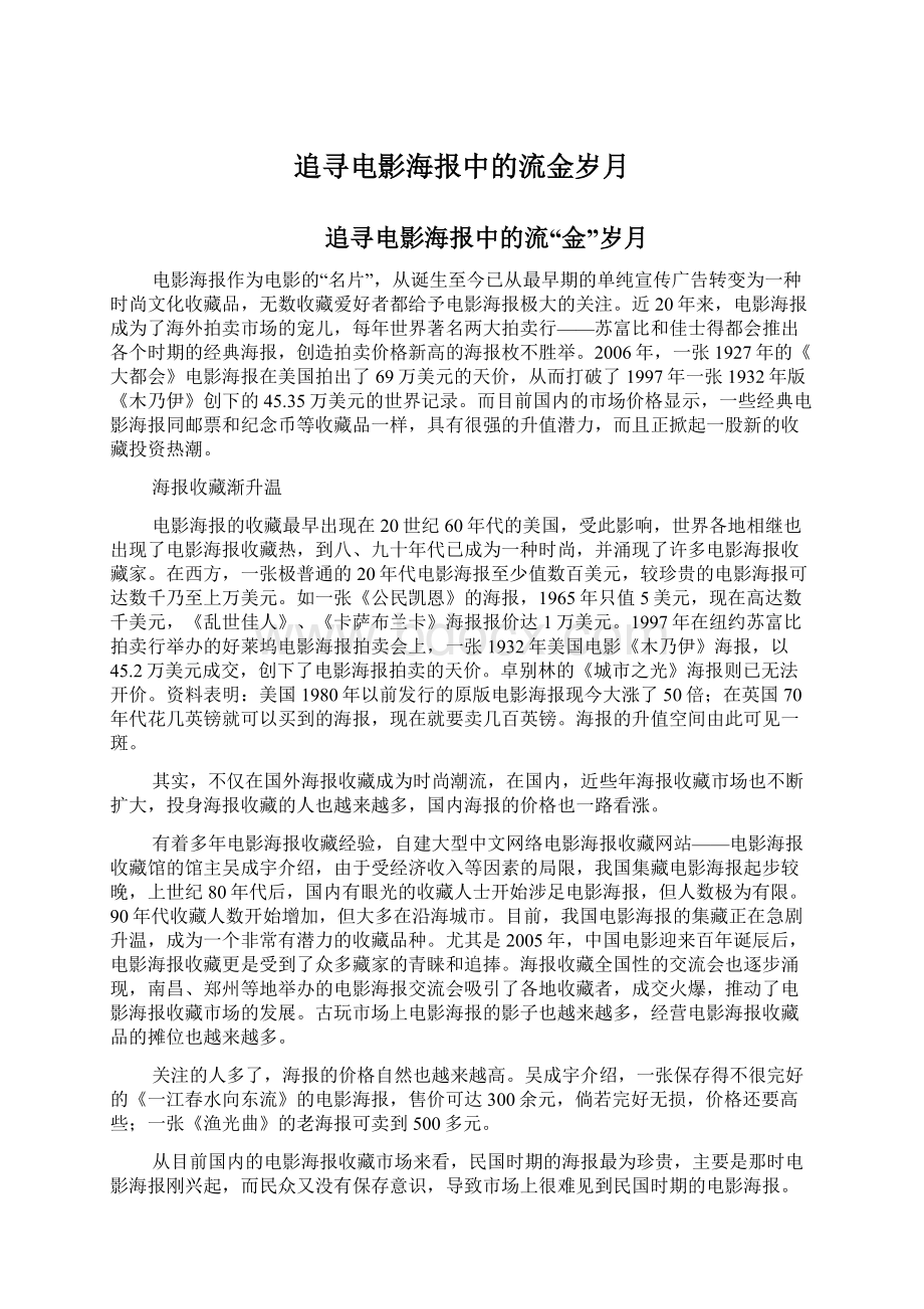 追寻电影海报中的流金岁月Word格式文档下载.docx_第1页