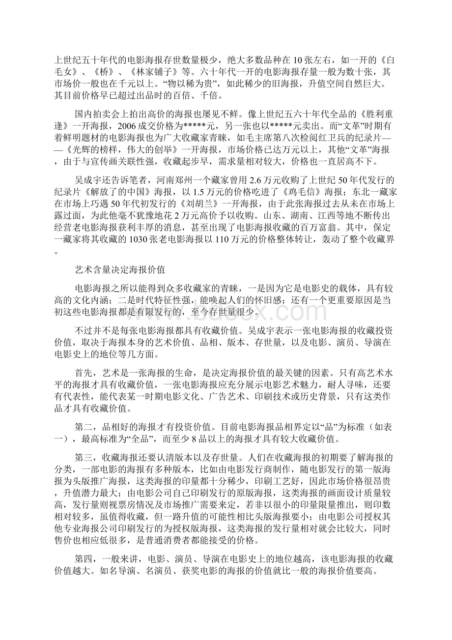 追寻电影海报中的流金岁月Word格式文档下载.docx_第2页