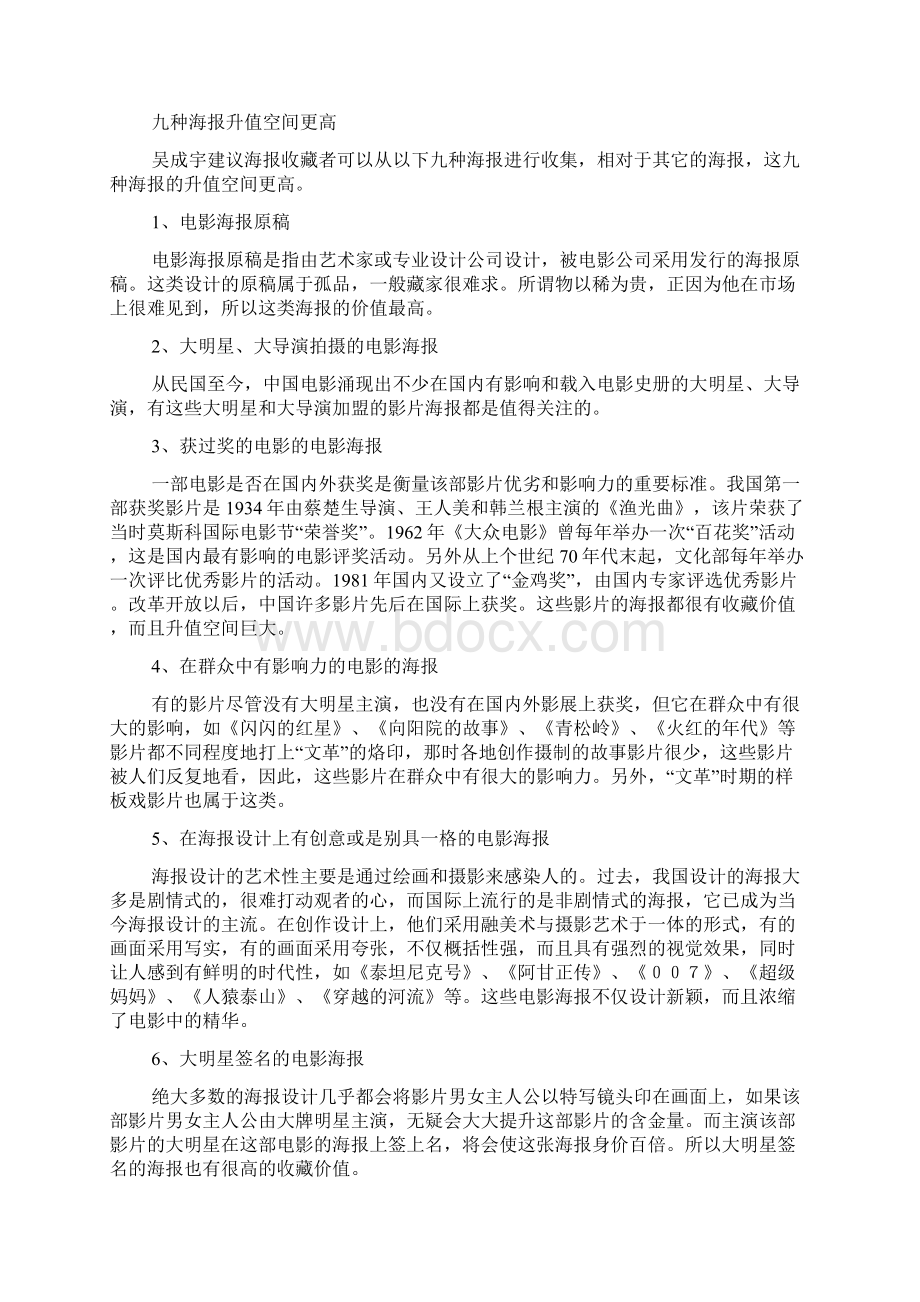 追寻电影海报中的流金岁月Word格式文档下载.docx_第3页