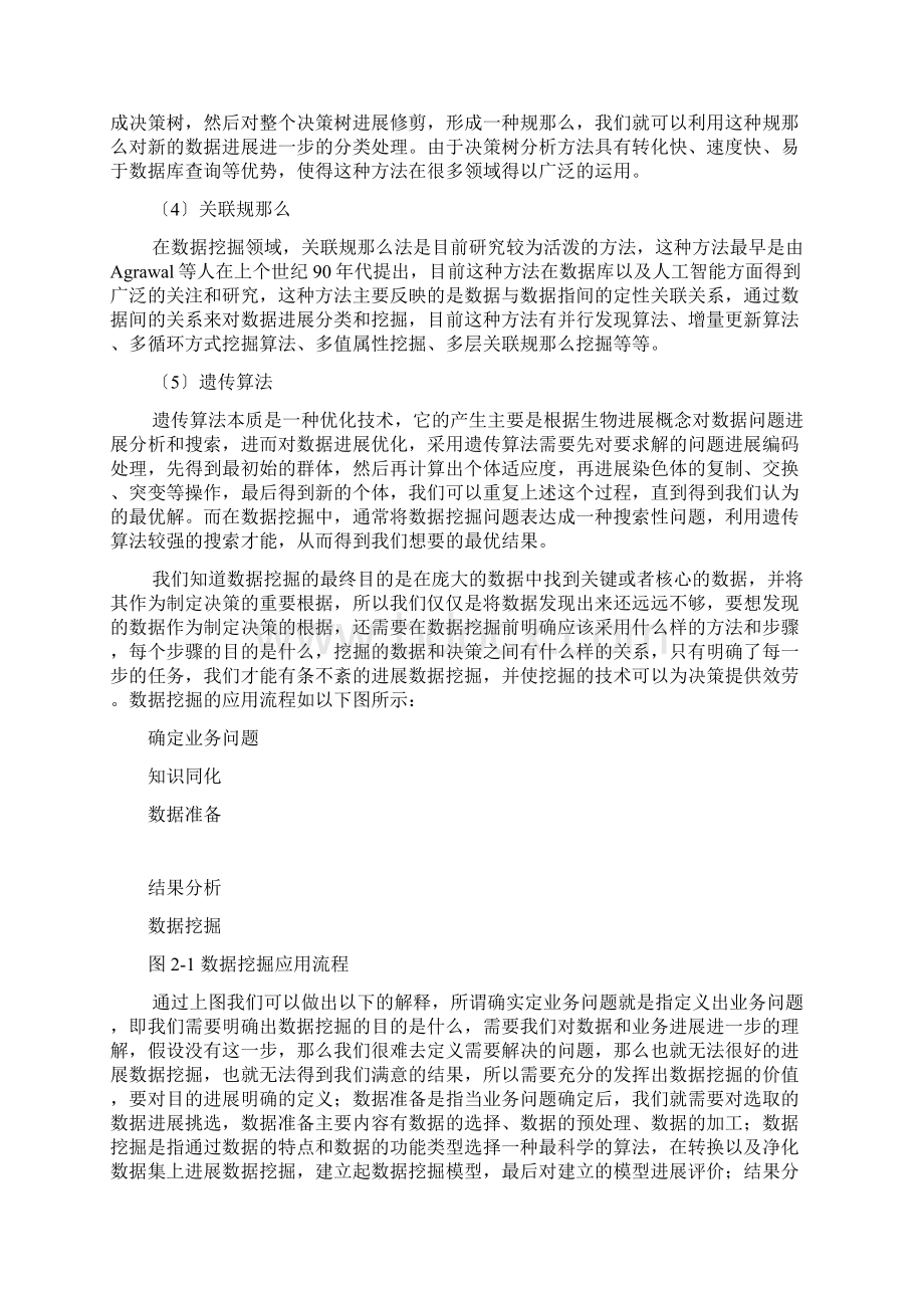 数据挖掘在超市中的应用与分析.docx_第3页