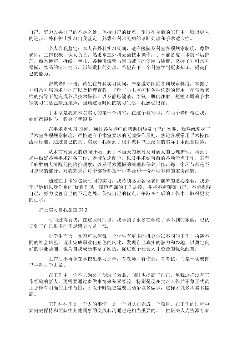 护士实习自我鉴定3.docx_第2页