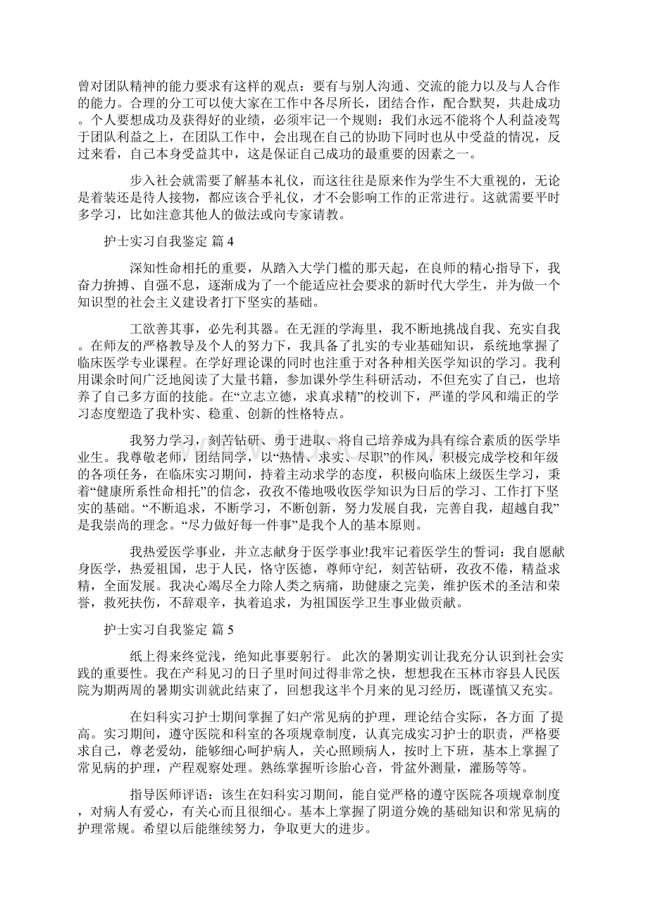 护士实习自我鉴定3.docx_第3页