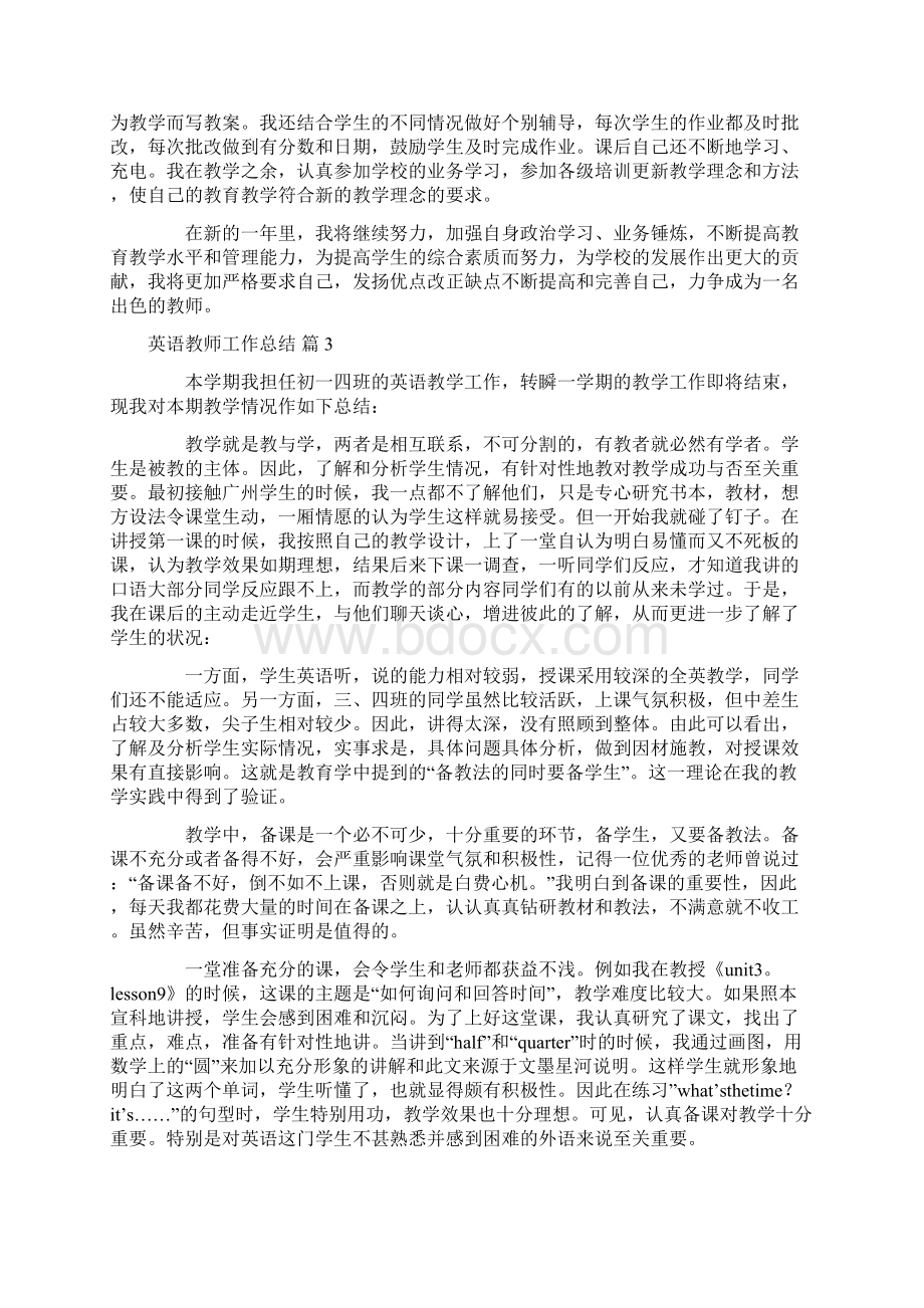 英语教师工作总结.docx_第3页