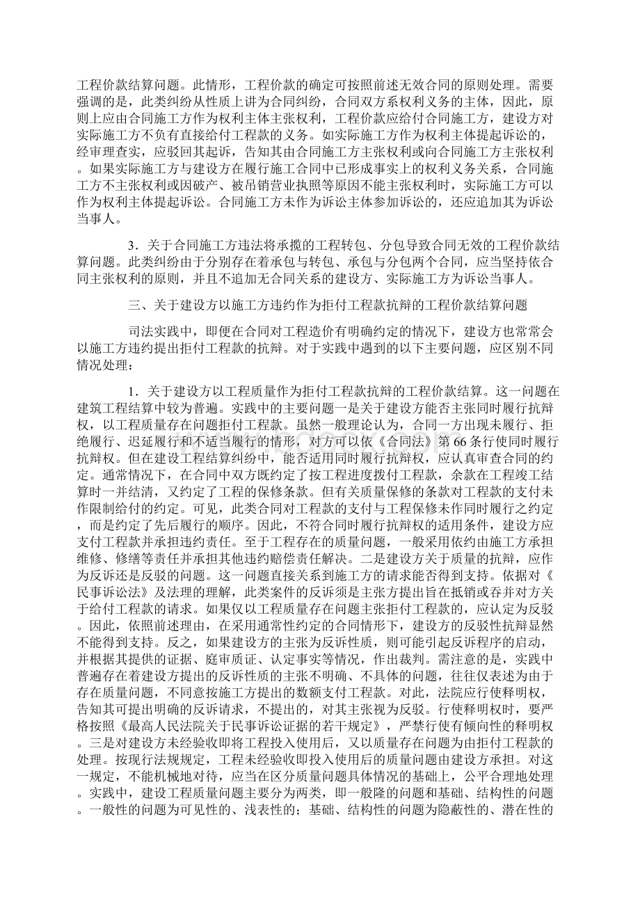 建设工程施工合同纠纷案件中的工程款结算Word文件下载.docx_第3页