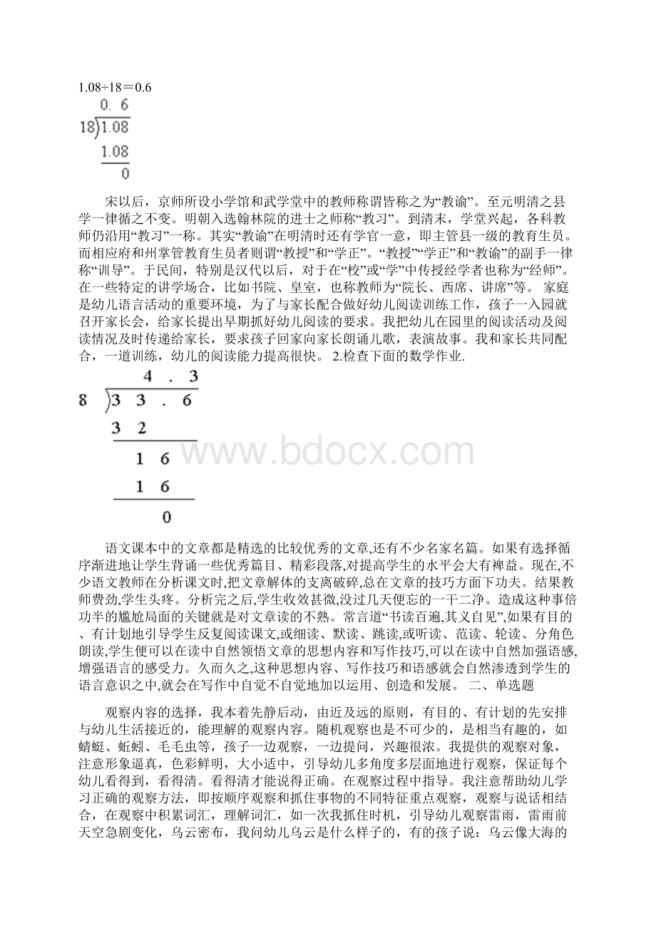 五年级上册数学一课一练除数是整数的小数除法人教新课标秋含答案精选教育文档.docx_第2页