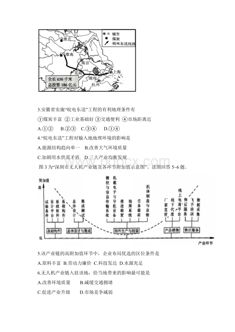 高三上学期第一次质量检测地理试题 含答案.docx_第2页