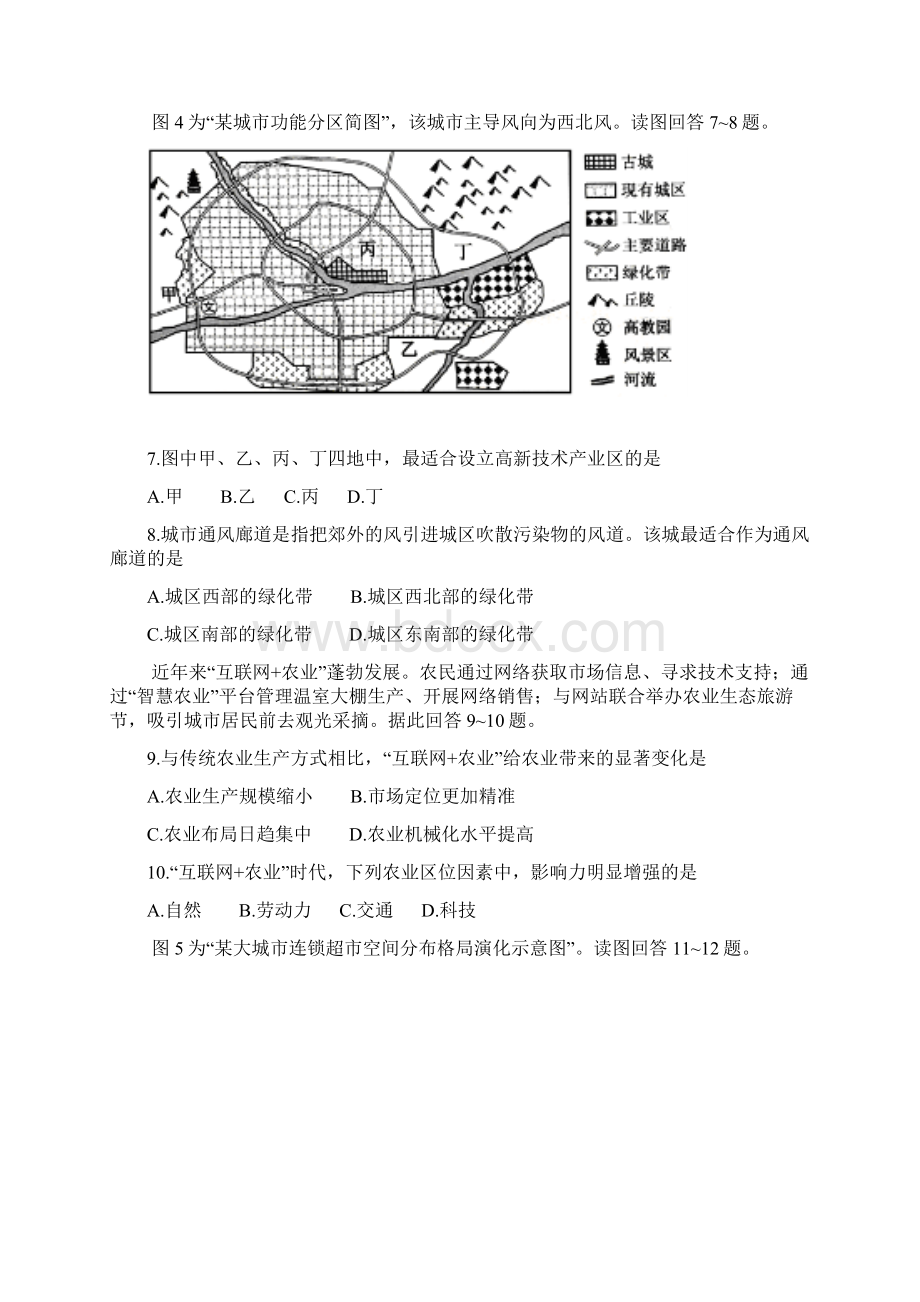 高三上学期第一次质量检测地理试题 含答案.docx_第3页