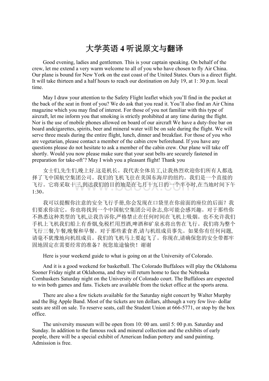 大学英语4听说原文与翻译.docx_第1页