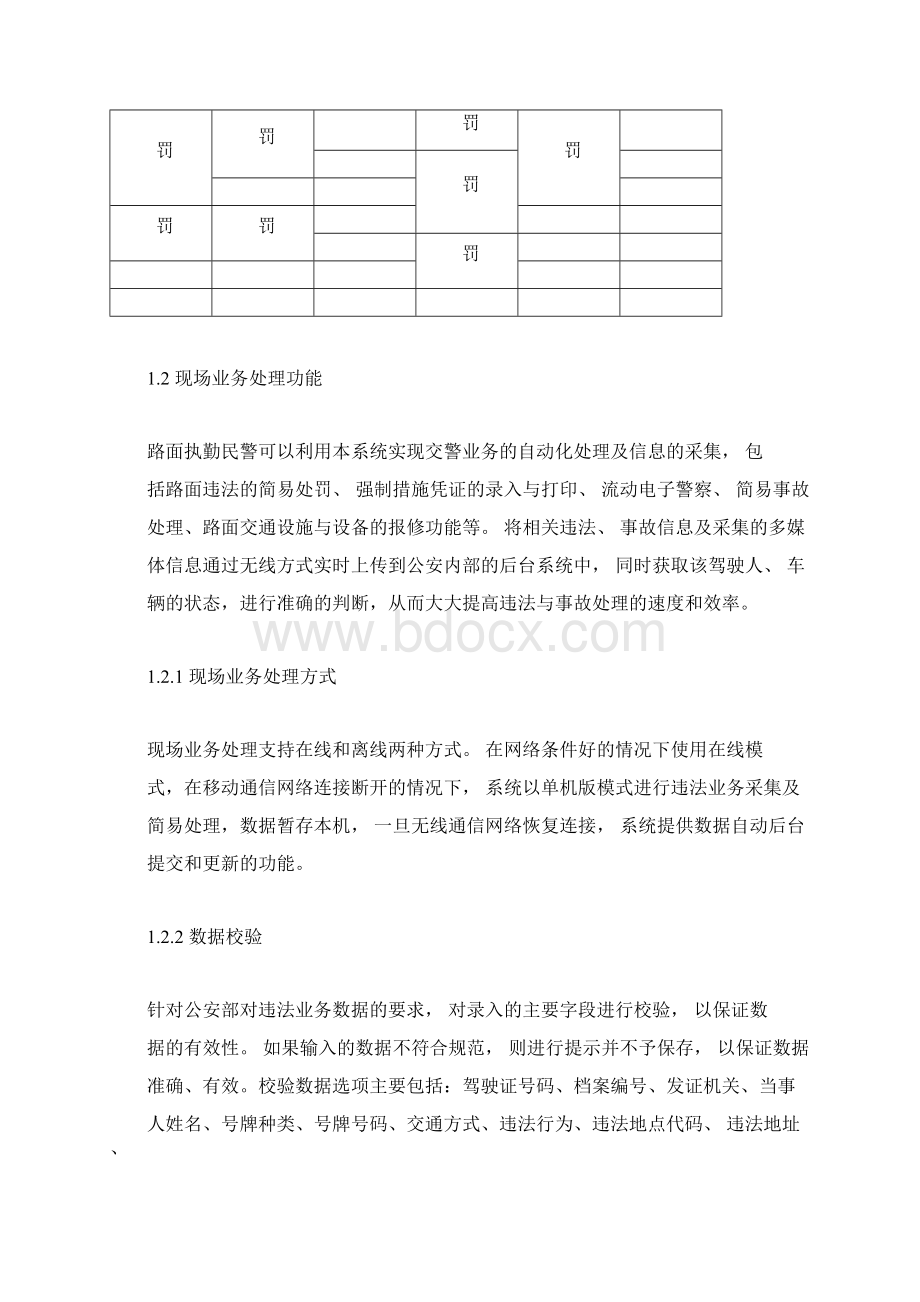 公安交通管理移动警务系统功能详细说明.docx_第2页