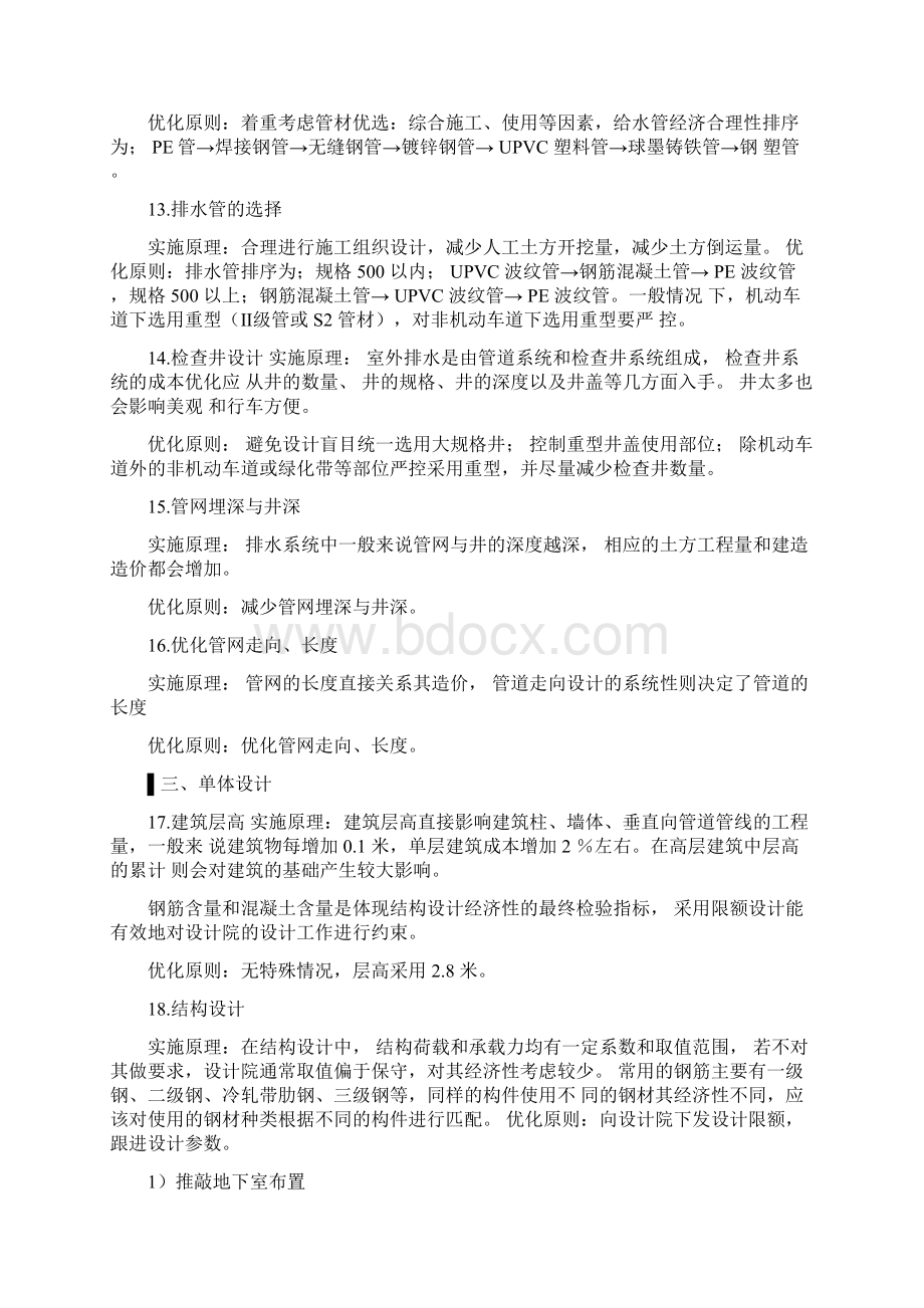 设计阶段成本控制要点Word文件下载.docx_第3页