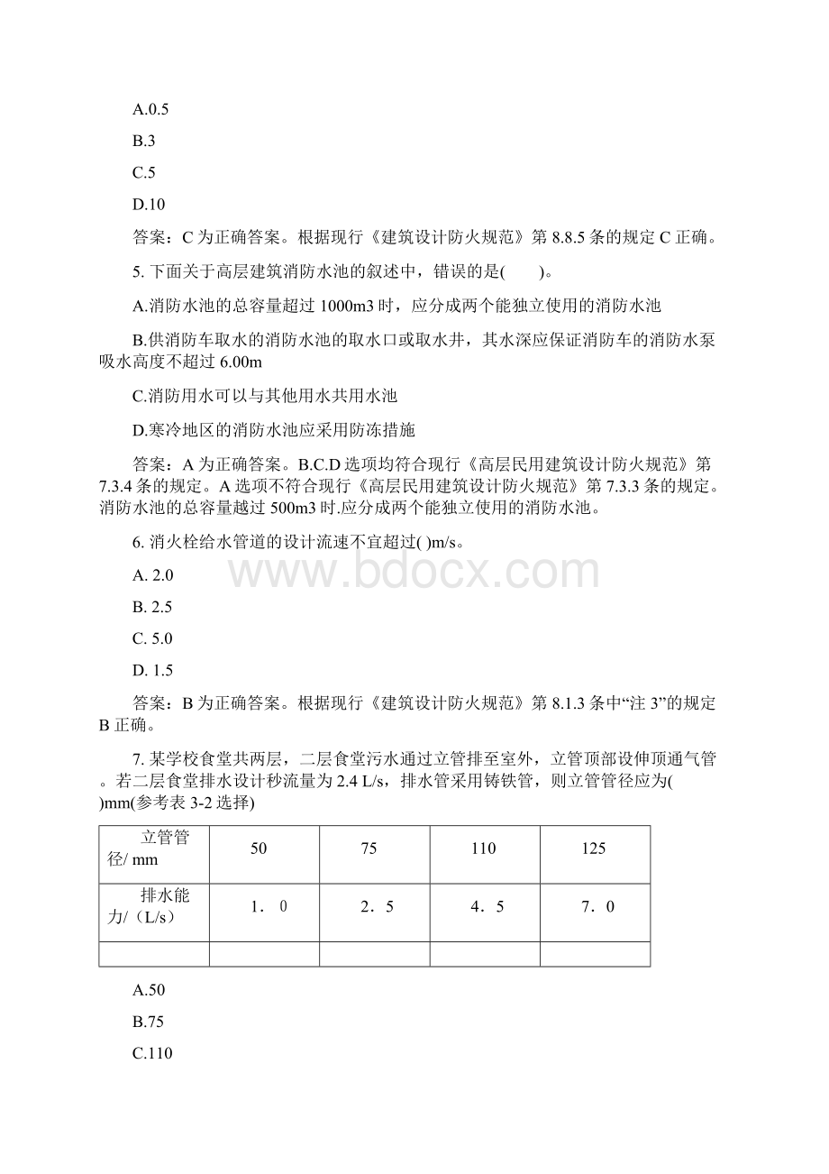 《法规标准》给排水专业职称考试练习题5.docx_第2页