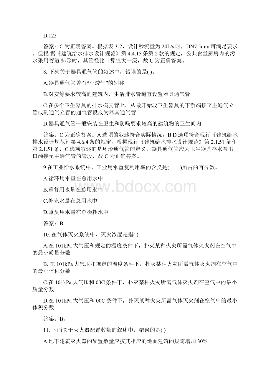 《法规标准》给排水专业职称考试练习题5.docx_第3页