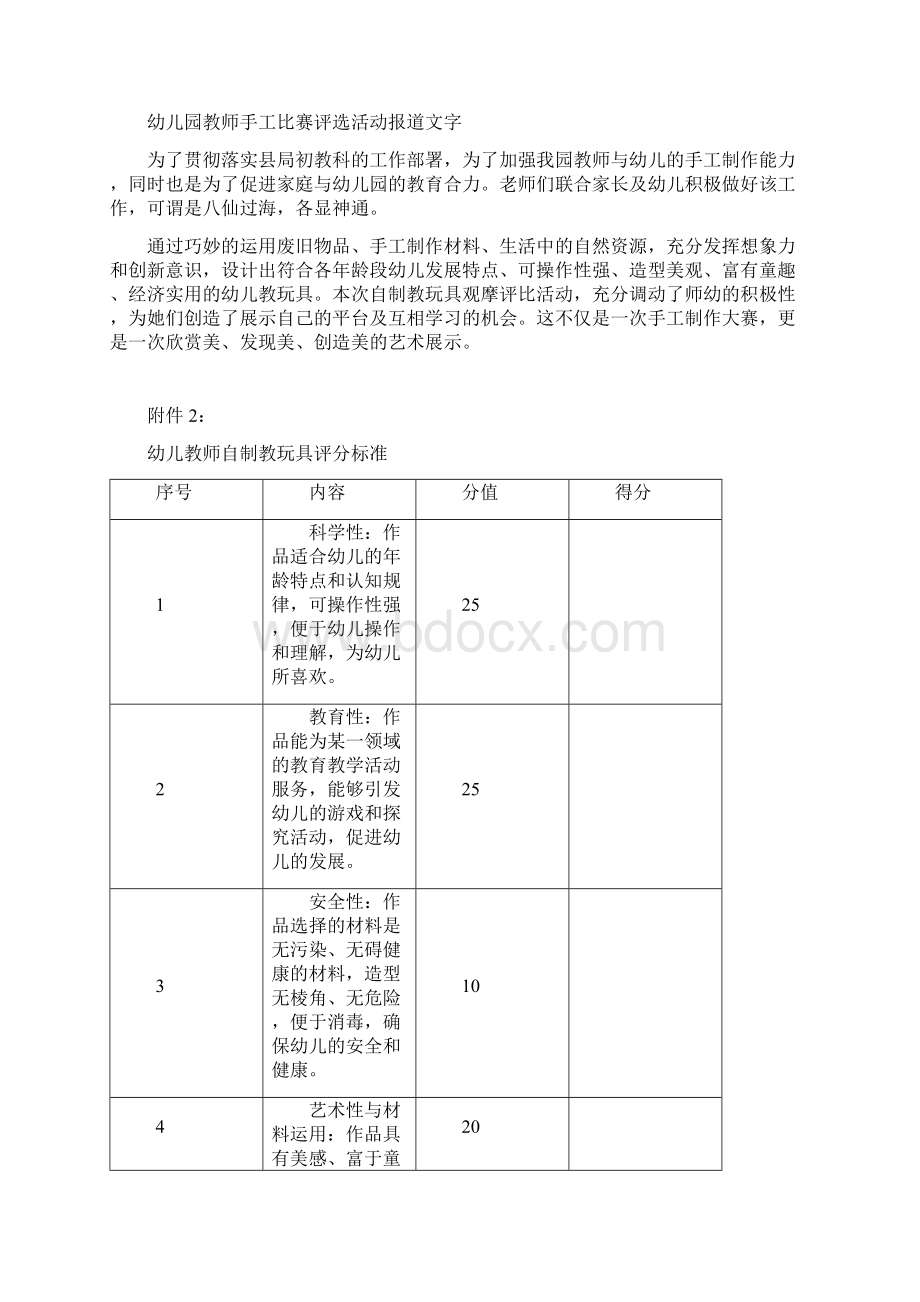 幼儿园教师手工比赛评选方案总结评分标准评分表汇总表等Word格式.docx_第3页