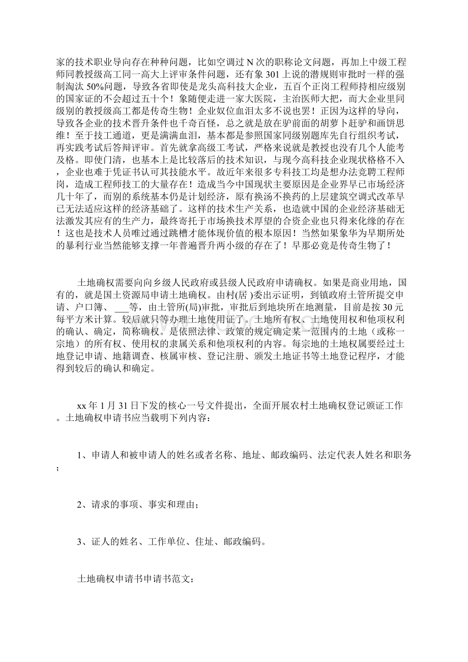 教师岗位调换申请书范文.docx_第3页