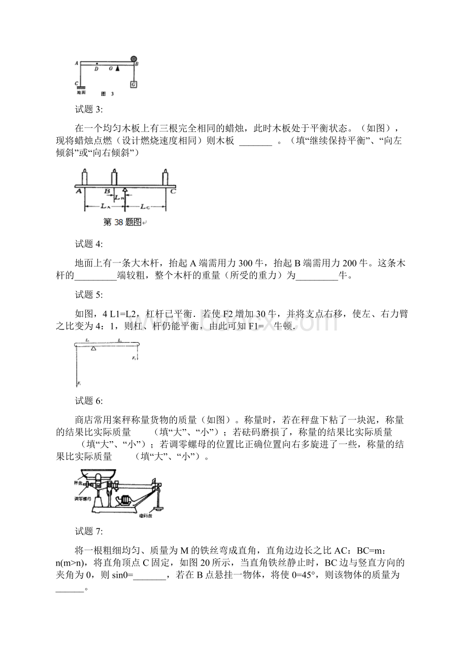 初中物理九年级物理第十三章力和机械第四节杠杆能力提高考模拟试题有答案docx.docx_第2页