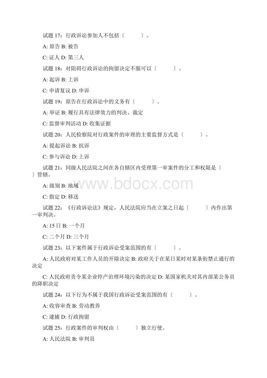 行政执法素质测试练习题597道Word下载.docx_第3页