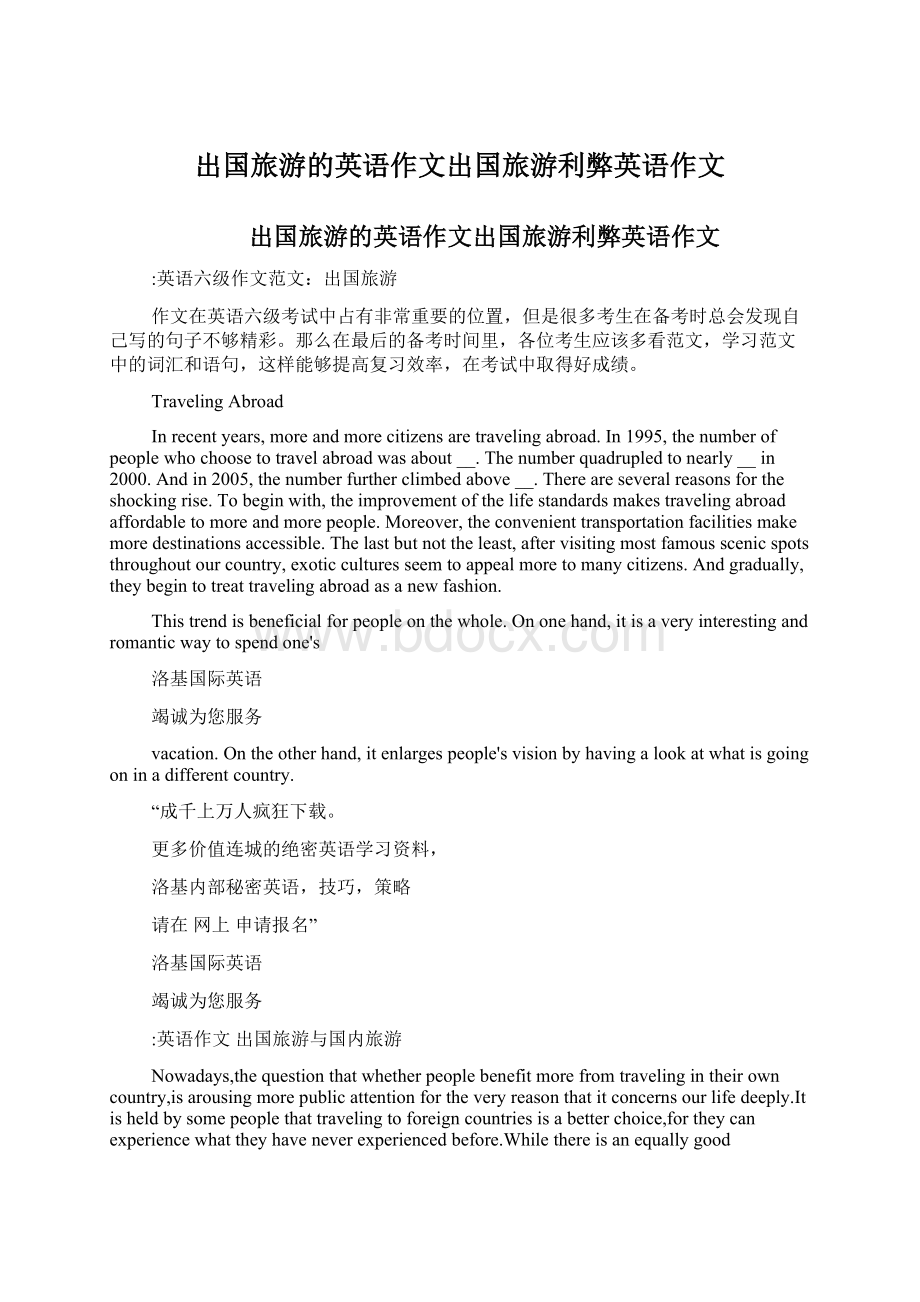 出国旅游的英语作文出国旅游利弊英语作文Word文档下载推荐.docx_第1页