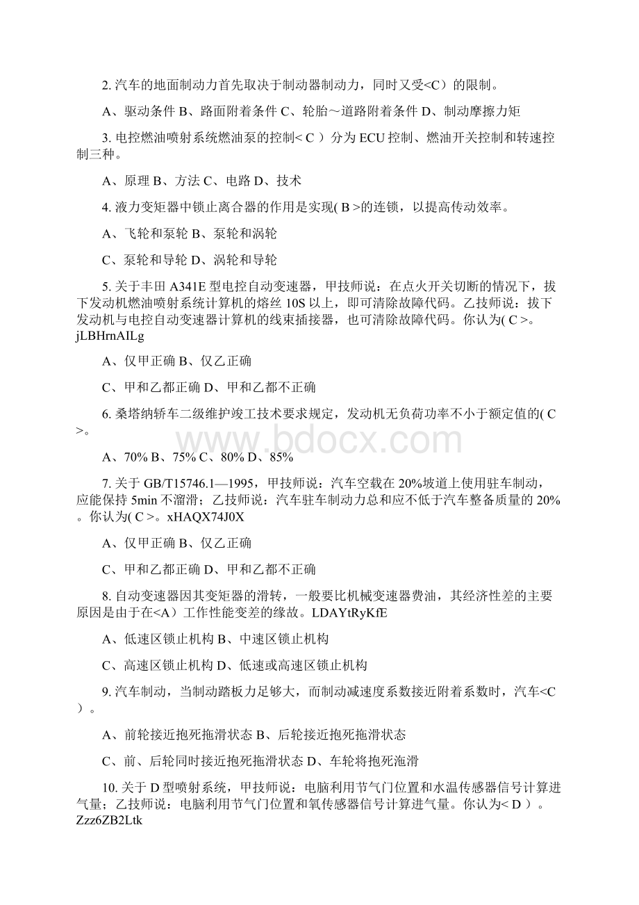 汽车修理工技师理论.docx_第3页