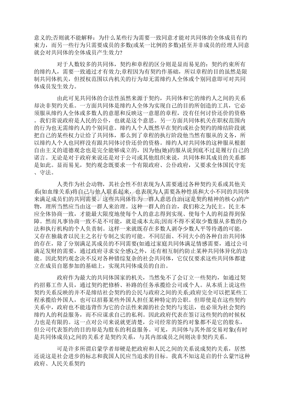 关于契约与社会契Word文件下载.docx_第3页