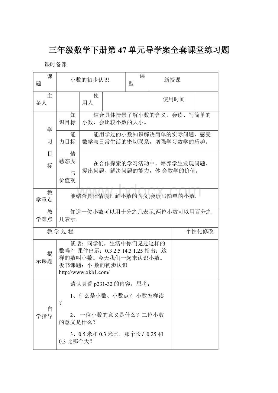 三年级数学下册第47单元导学案全套课堂练习题Word文件下载.docx