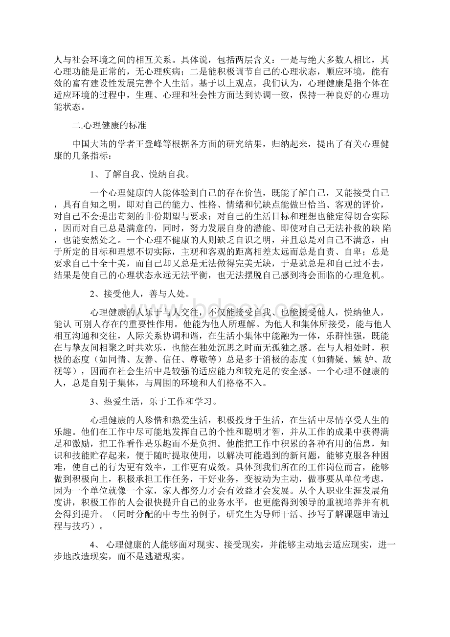 人民银行职工心理健康教育讲座提纲doc1.docx_第2页